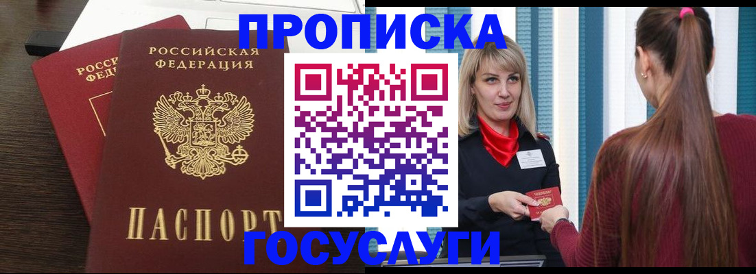 прописка поиск в Зее