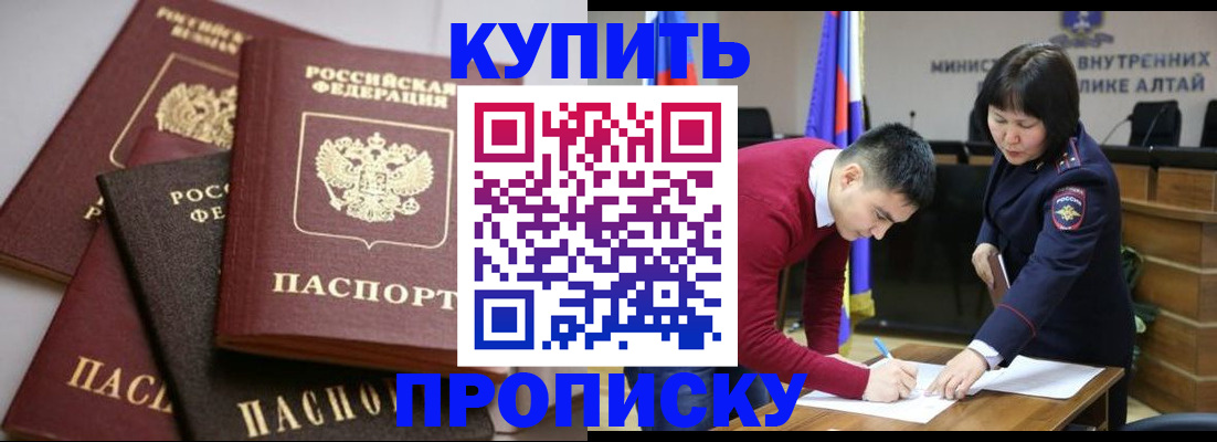 прописка законно в Зее