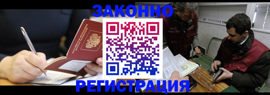 временная регистрация адрес в Зее