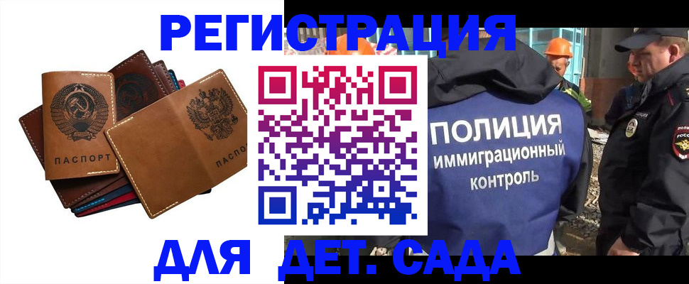 временная регистрация в Зее